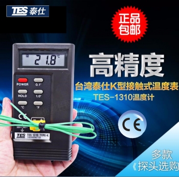 台湾泰仕K型接触式温度表单通道热电偶测温仪表面温度计TES-1310